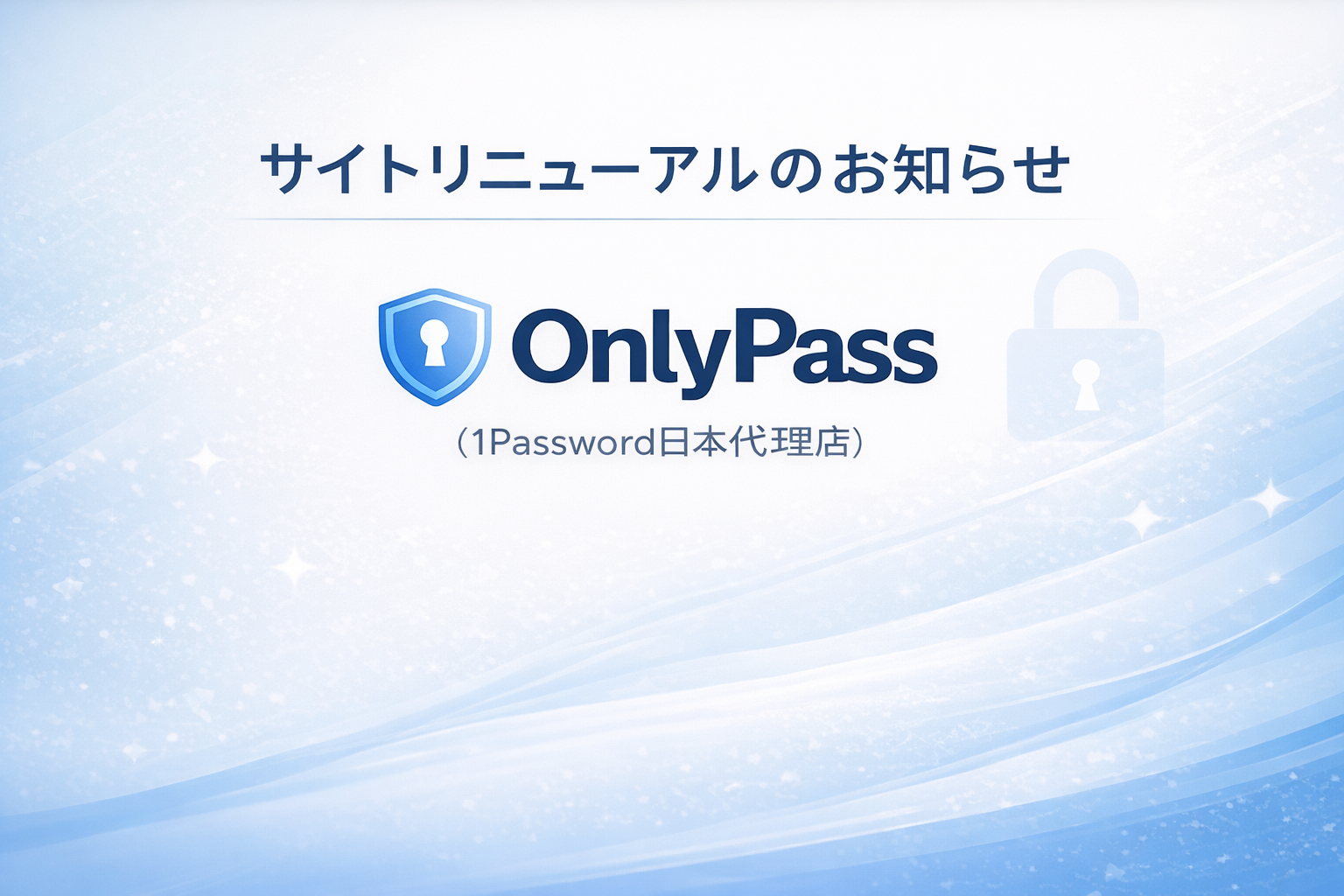 リニューアルのお知らせ